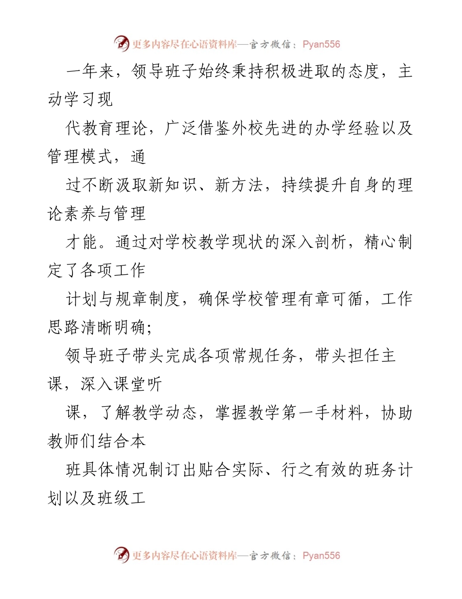 [工作总结] 学校年度总结 - 2024年度学校工作总结与教育改革汇报.docx_第2页