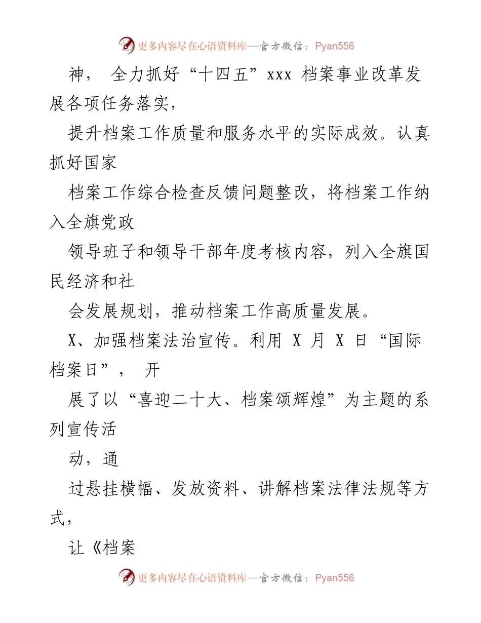 [工作总结] 年度工作总结 - 2022年旗档案史志馆工作总结及2023年工作安排.docx_第2页