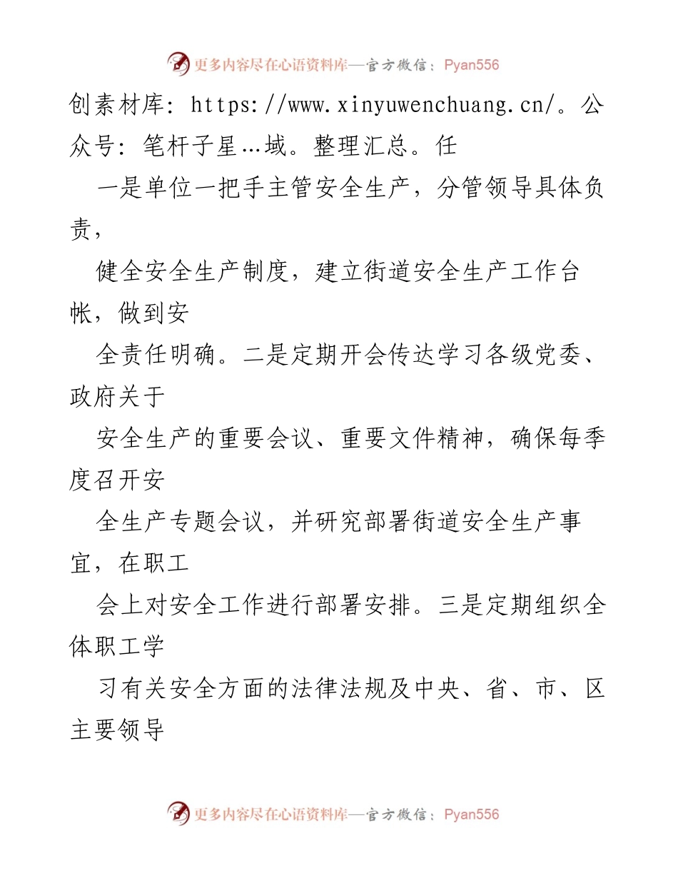 [工作总结] 巴州区江北街道 - 上半年安全生产工作情况报告.docx_第2页