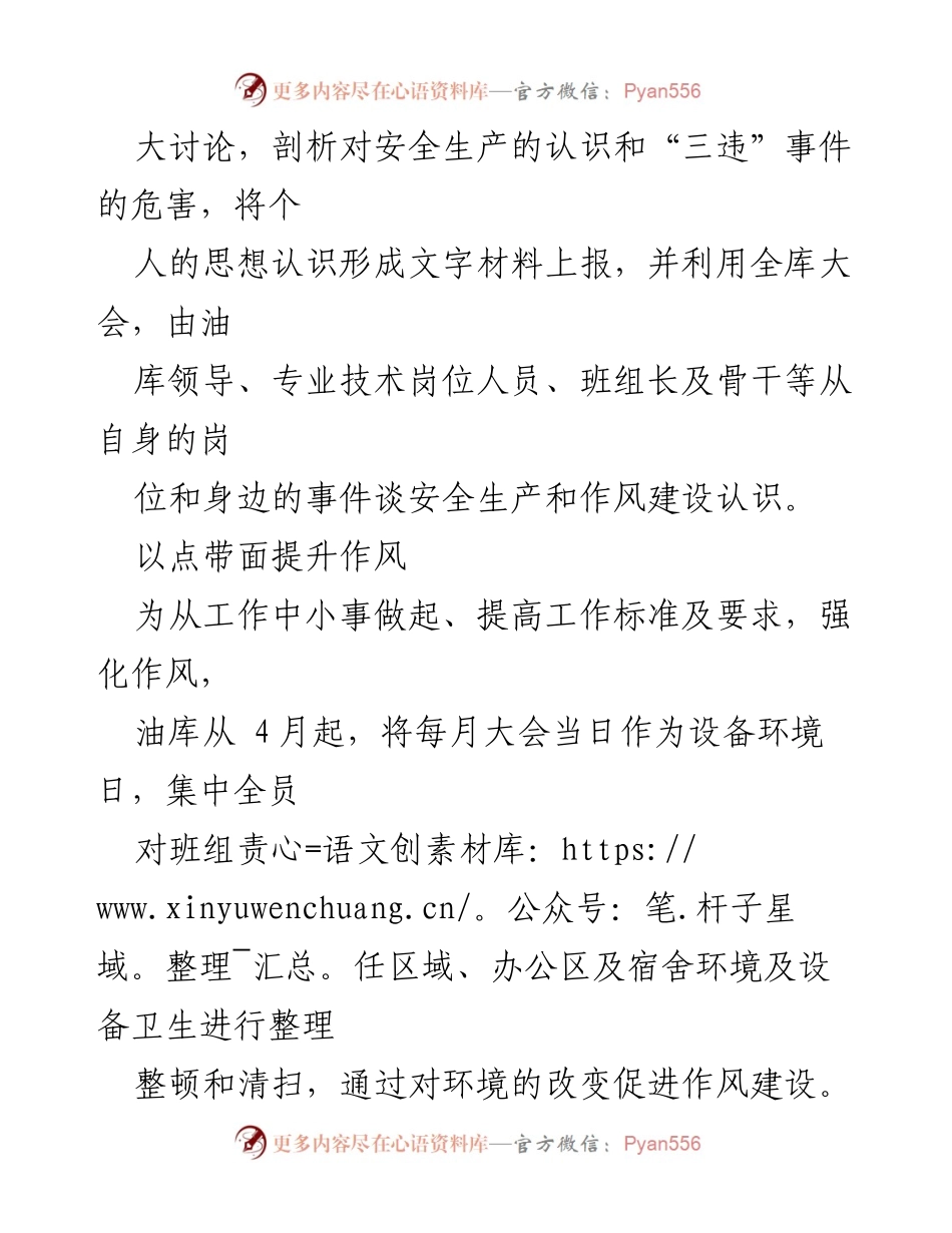 [工作总结] 安全生产和作风建设整顿行动 - 咸阳油库安全生产与作风建设整顿行动总结报告.docx_第2页