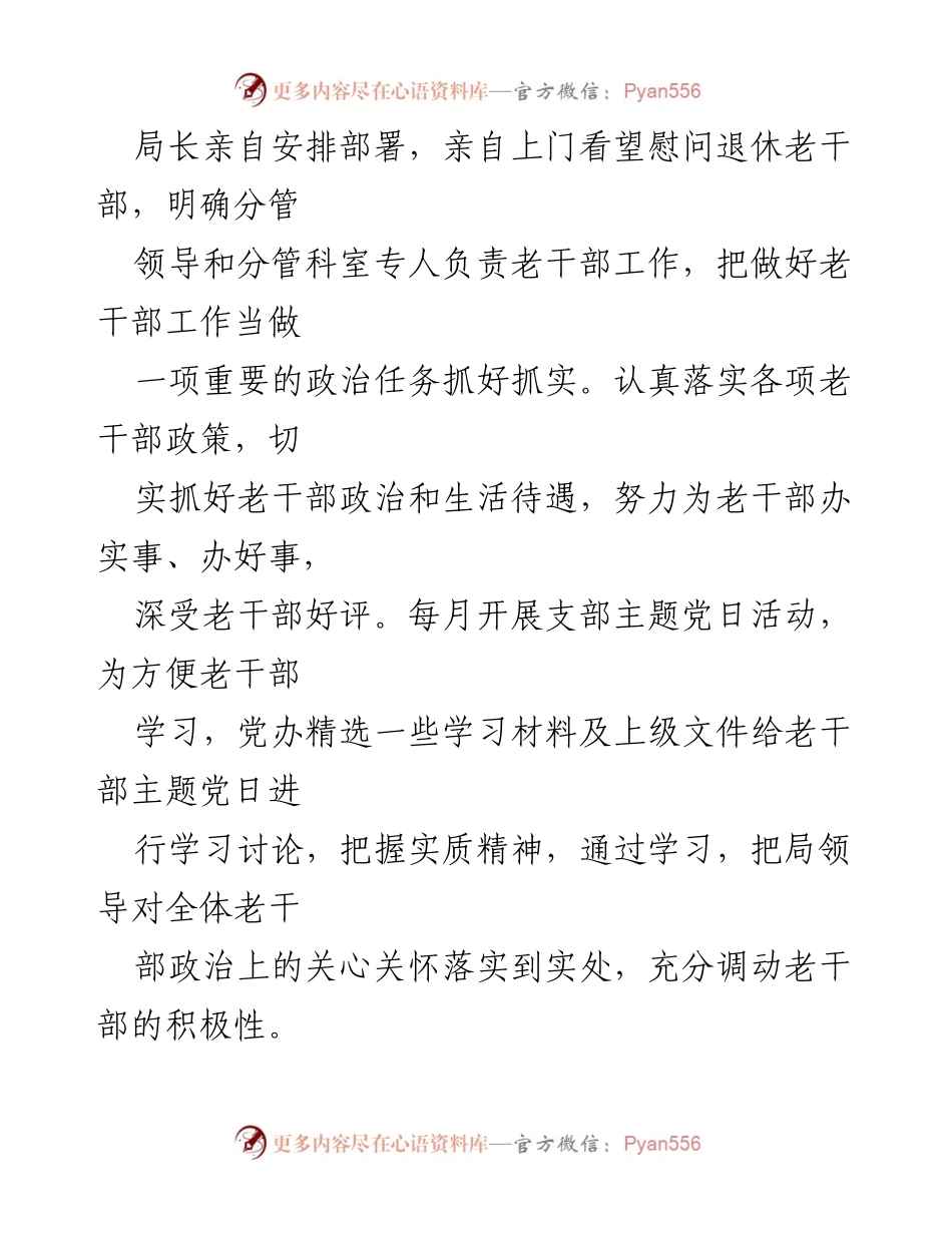 [工作总结] 市发改局 - 2023年离退休工作总结报告.docx_第2页