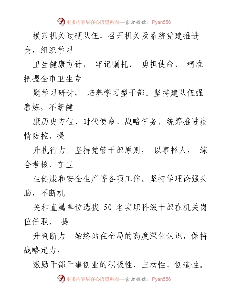 [工作总结] 市卫健委 - 2023年度党建引领工作高质量发展情况汇报.docx_第2页