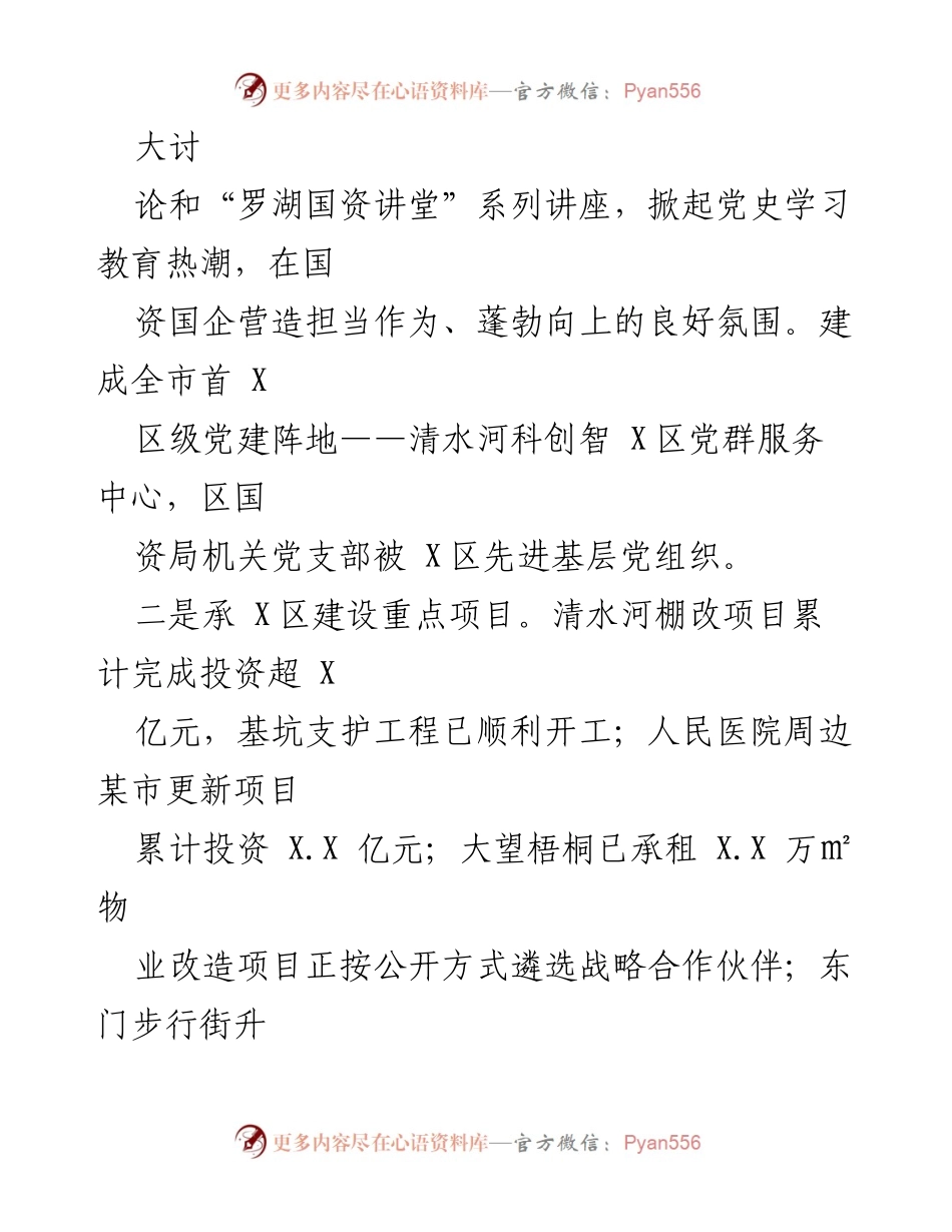 [工作总结] 年度工作会议 - 2021年度国资局工作总结与2022年度计划.docx_第2页