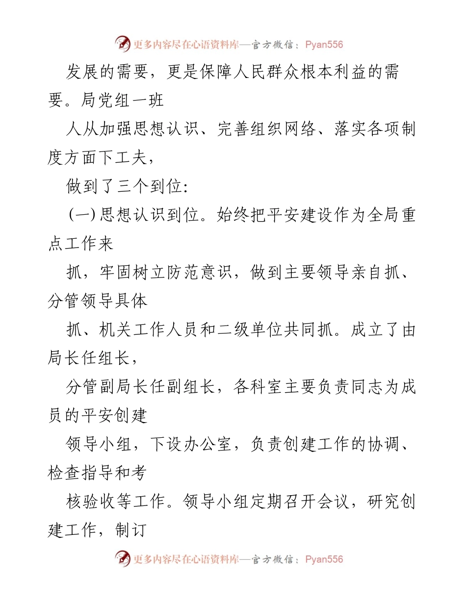 [工作总结] 平安创建自查自评 - XX局2022年平安创建工作总结与成效分析.docx_第2页