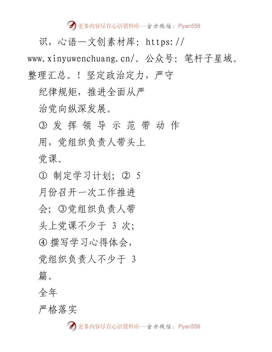 [工作总结] 年度工作计划 - 2023年党史学习教育与党员管理工作总结.docx_第2页