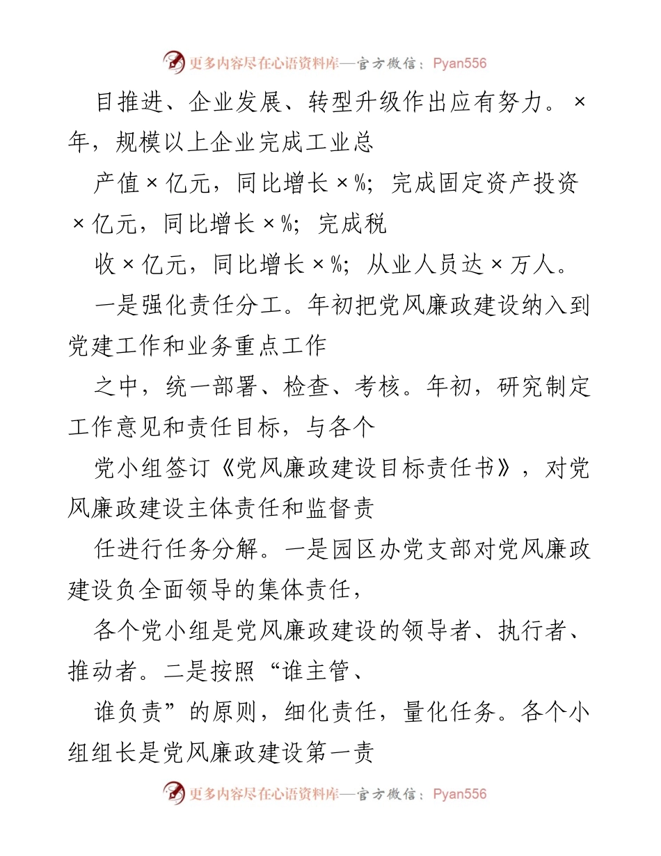 [工作总结] 年度工作总结 - 加强党风廉政建设，推动产业集聚区发展.docx_第2页