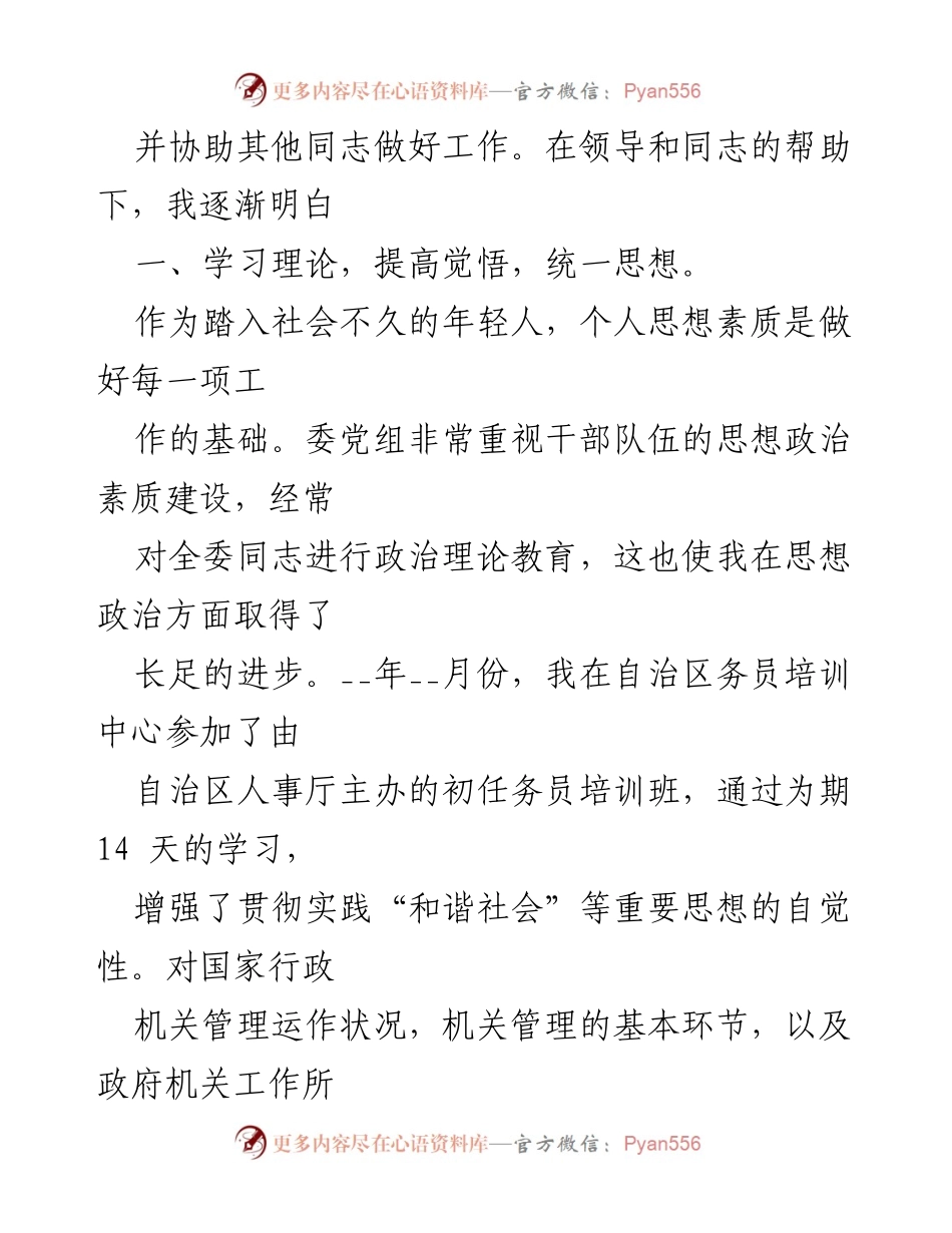 [工作总结] 年度工作总结 - 年轻干部的成长与进步之路.docx_第1页
