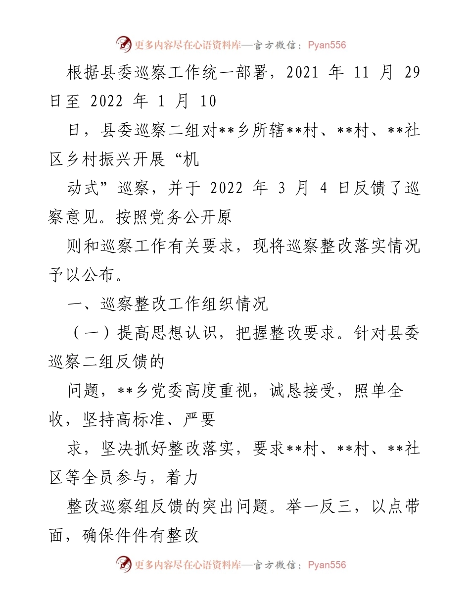 [工作总结] 巡察整改 - __乡巡察整改落实情况总结报告.docx_第1页