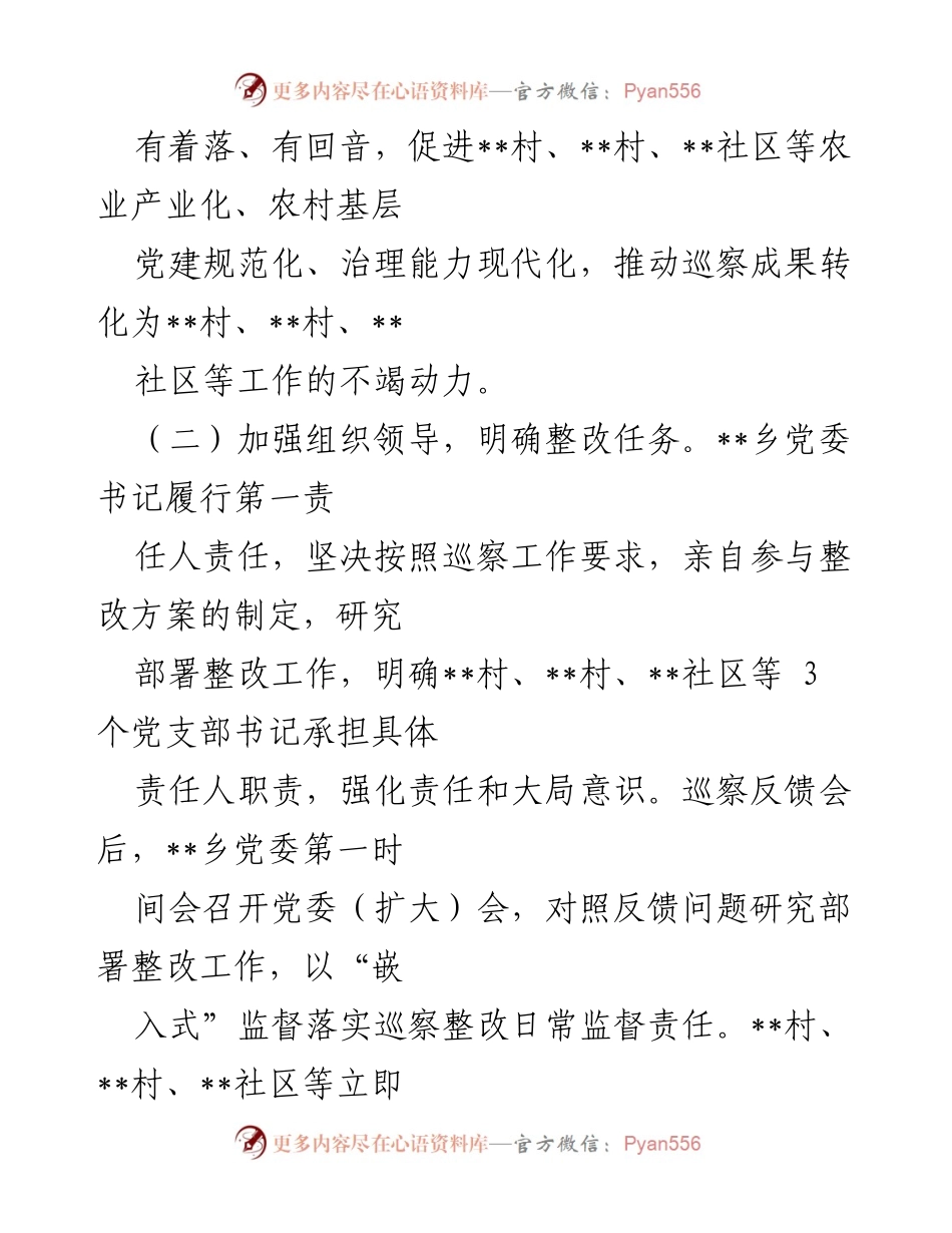 [工作总结] 巡察整改 - __乡巡察整改落实情况总结报告.docx_第2页