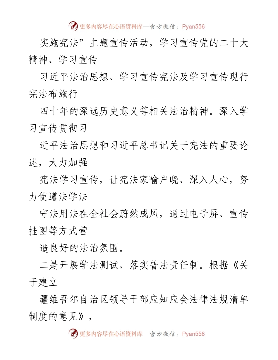 [工作总结] 宪法宣传周 - x县检察院和x镇宪法宣传活动总结.docx_第2页