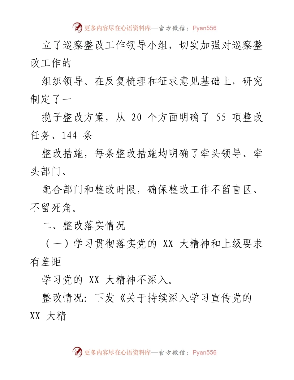 [工作总结] 巡察整改 - 市融媒体中心巡察整改进展情况报告.docx_第2页