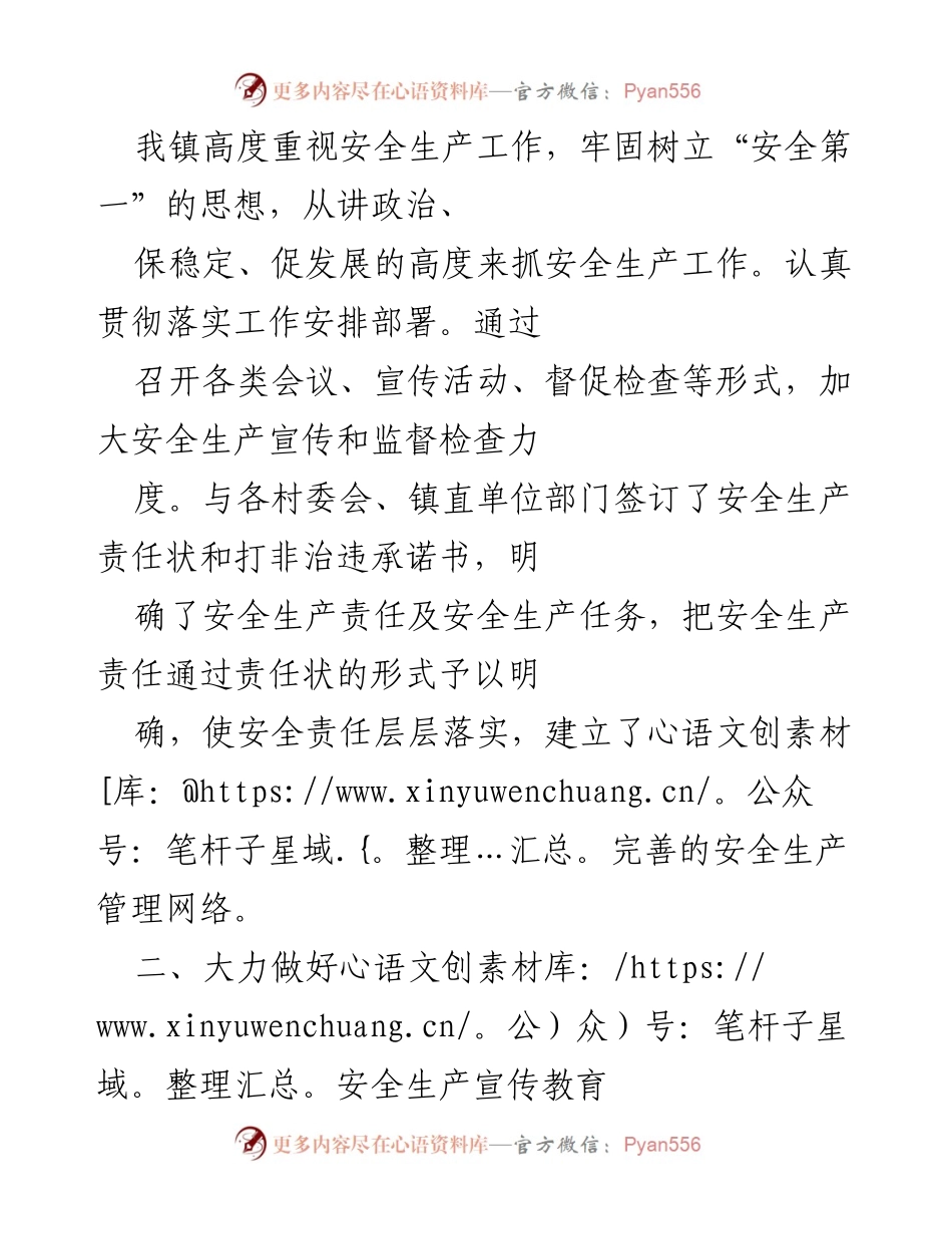 [工作总结] 安全生产工作 - 加强安全生产责任落实与宣传教育工作总结.docx_第2页