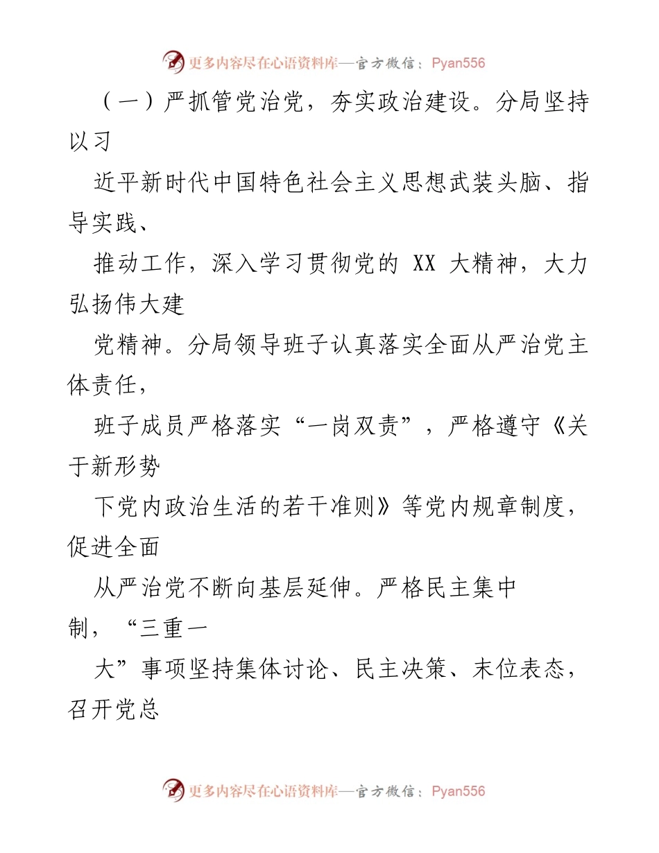 [工作总结] 年度履行全面从严治党主体责任 - 2023年度全面从严治党主体责任履行情况报告_1.docx_第2页