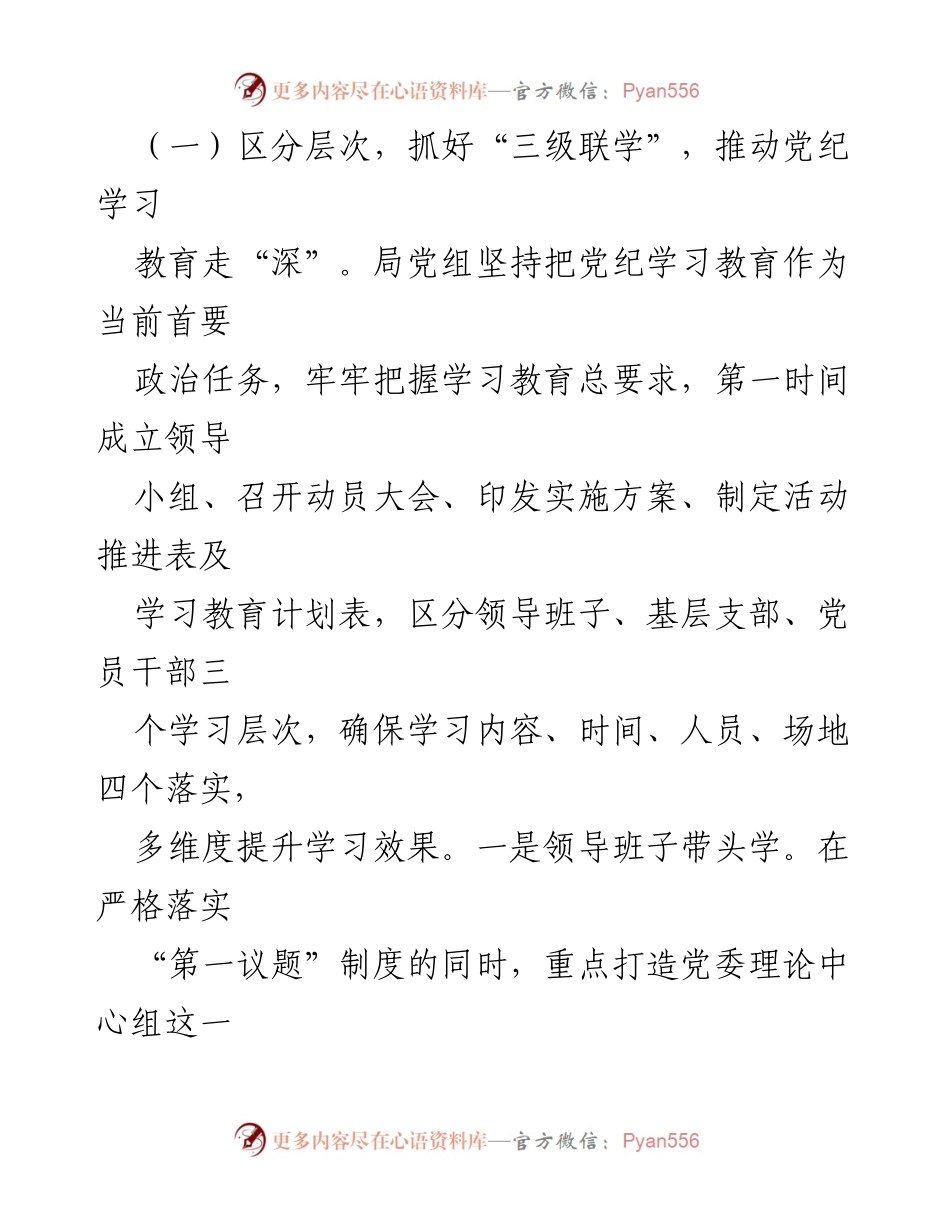 [工作总结] 市级单位 - 党纪学习教育工作总结报告.docx_第2页