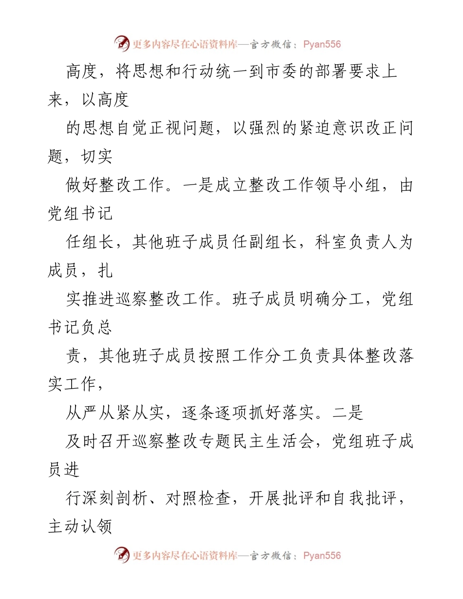 [工作总结] 巡察整改 - XX市投资促进中心巡察整改进展情况报告_1.docx_第2页