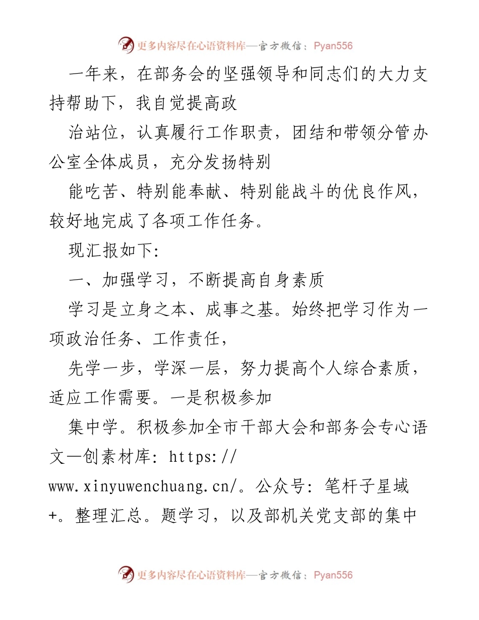 [工作总结] 年度工作汇报 - 加强学习与担当，推动基层组织建设全面提升.docx_第1页
