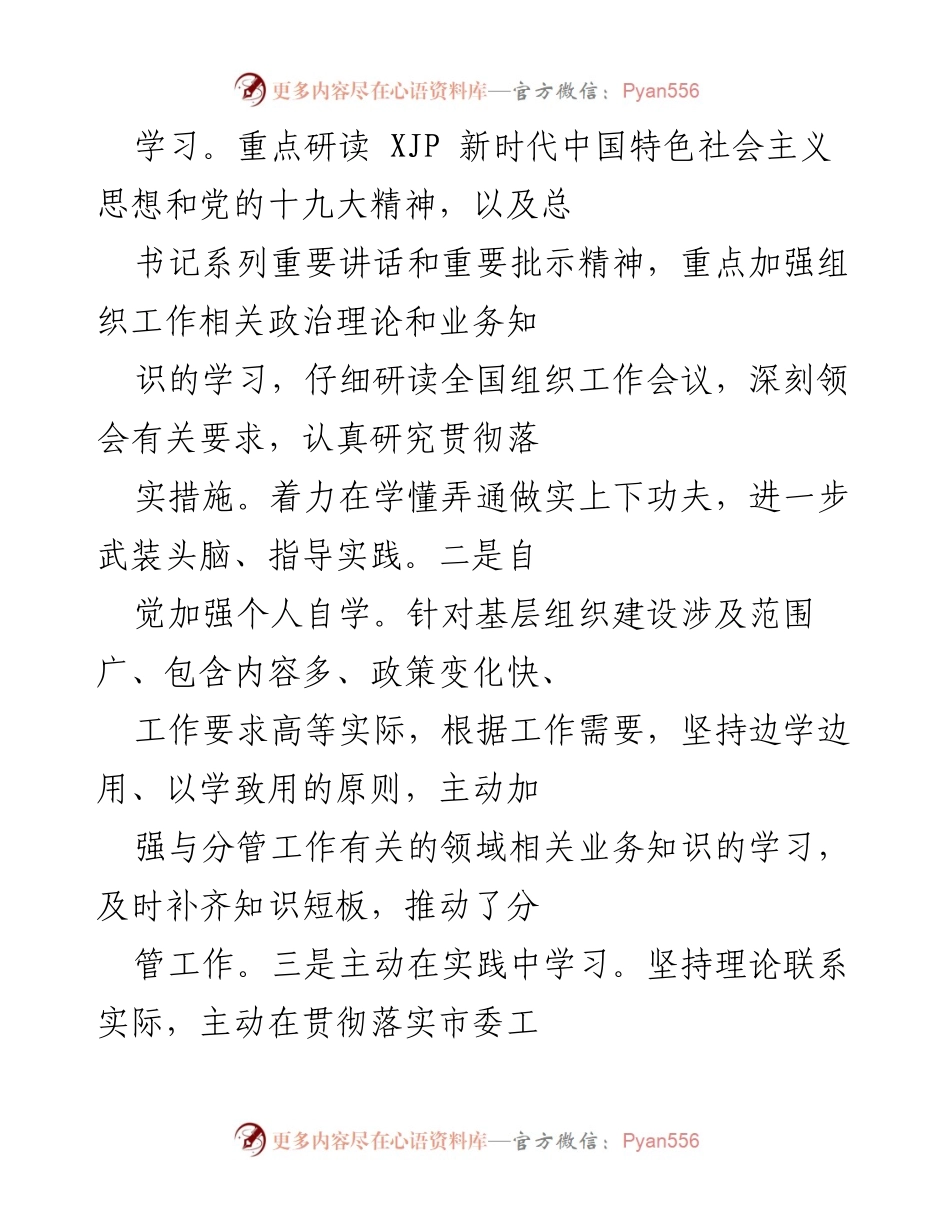 [工作总结] 年度工作汇报 - 加强学习与担当，推动基层组织建设全面提升.docx_第2页