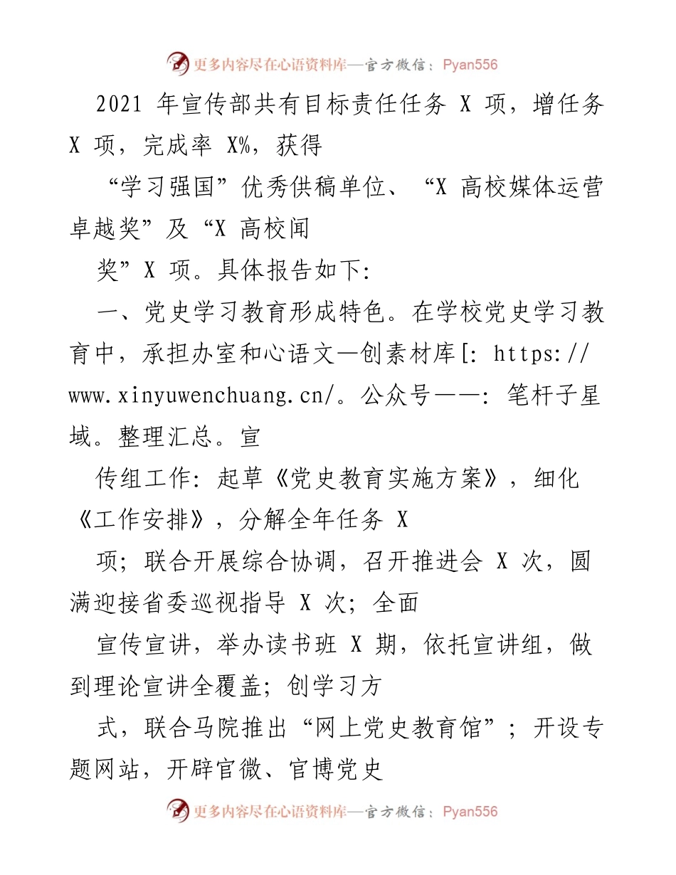 [工作总结] 年度总结 - 2021年宣传部工作总结与成就报告_1.docx_第1页