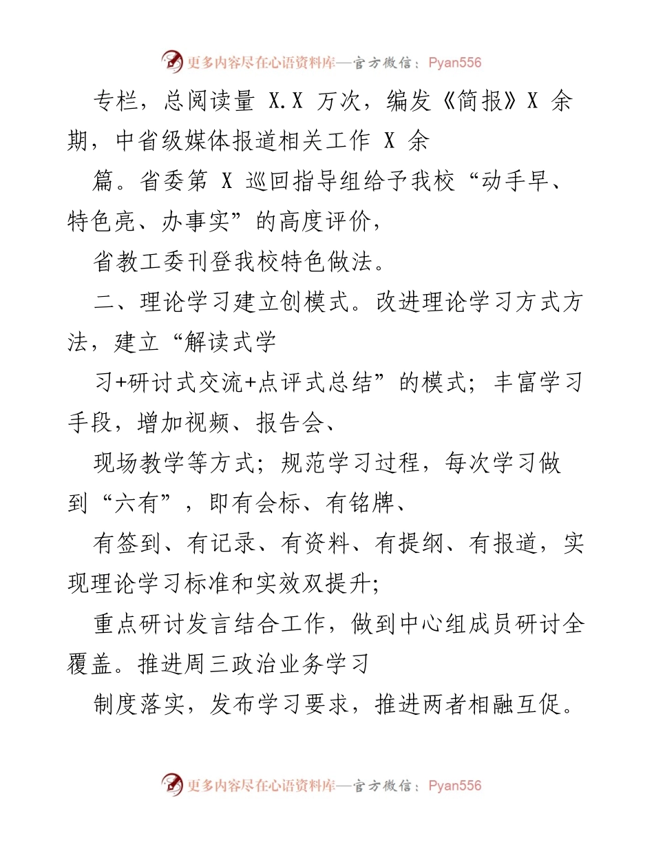 [工作总结] 年度总结 - 2021年宣传部工作总结与成就报告_1.docx_第2页
