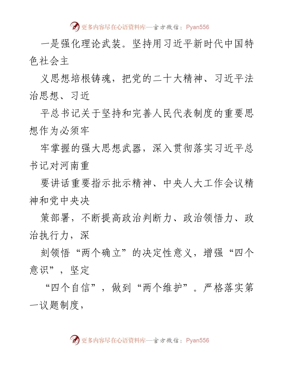 [工作总结] 市人大常委会 - 2022年市人大常委会工作情况总结报告.docx_第2页