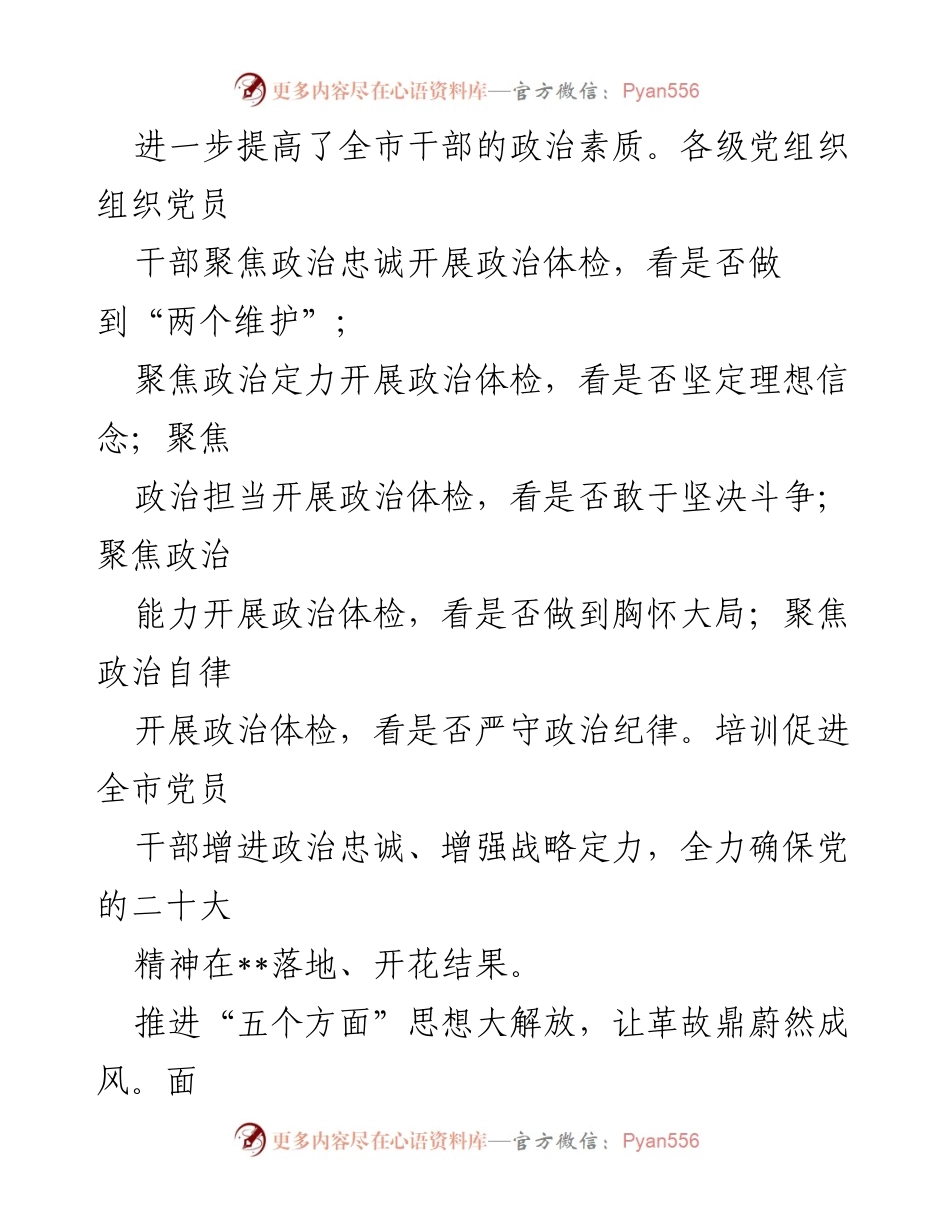 [工作总结] 干部作风能力提升年活动 - __市干部作风能力提升年活动工作总结__.docx_第2页