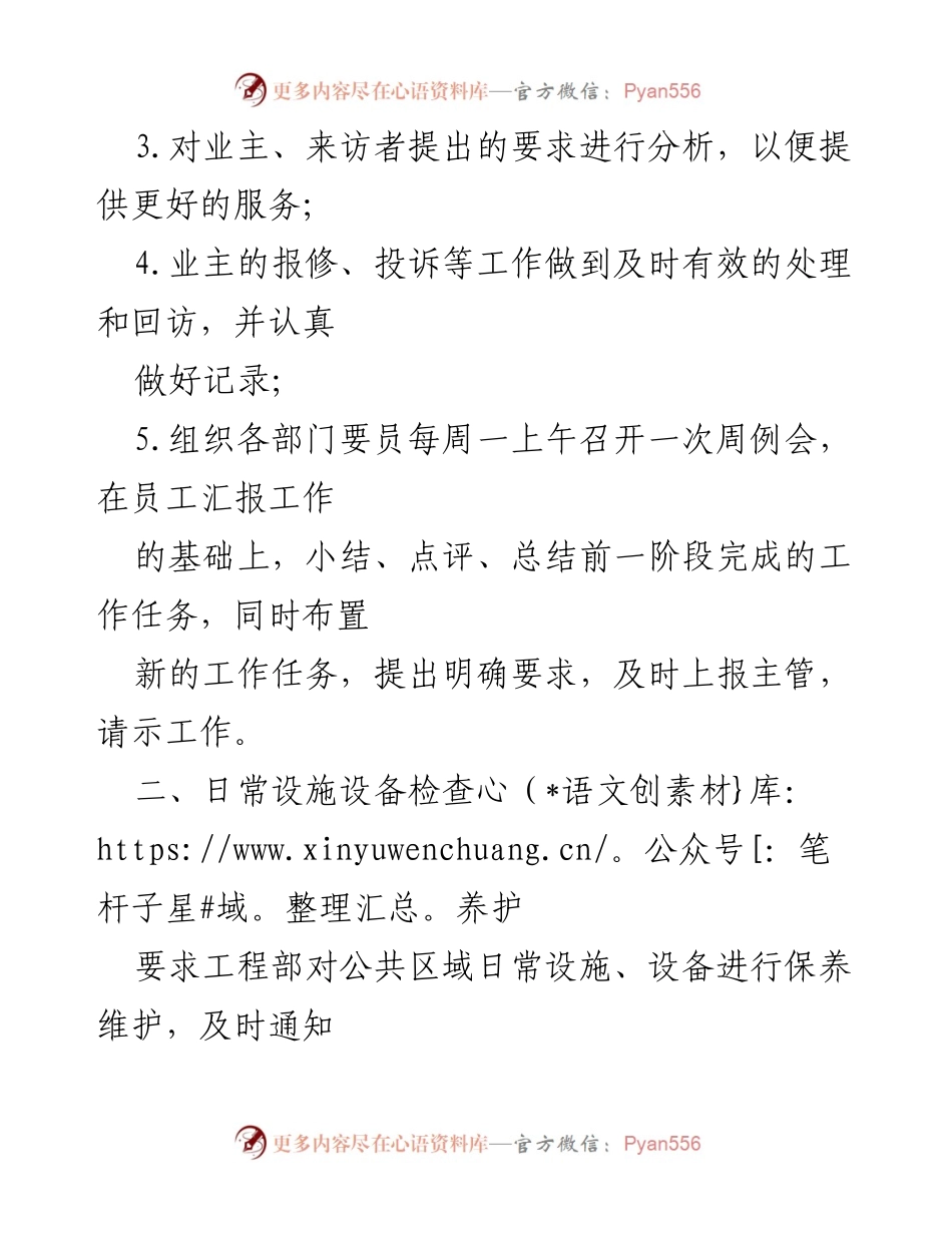 [工作总结] 年度总结 - 20xx年物业工作总结与展望.docx_第2页
