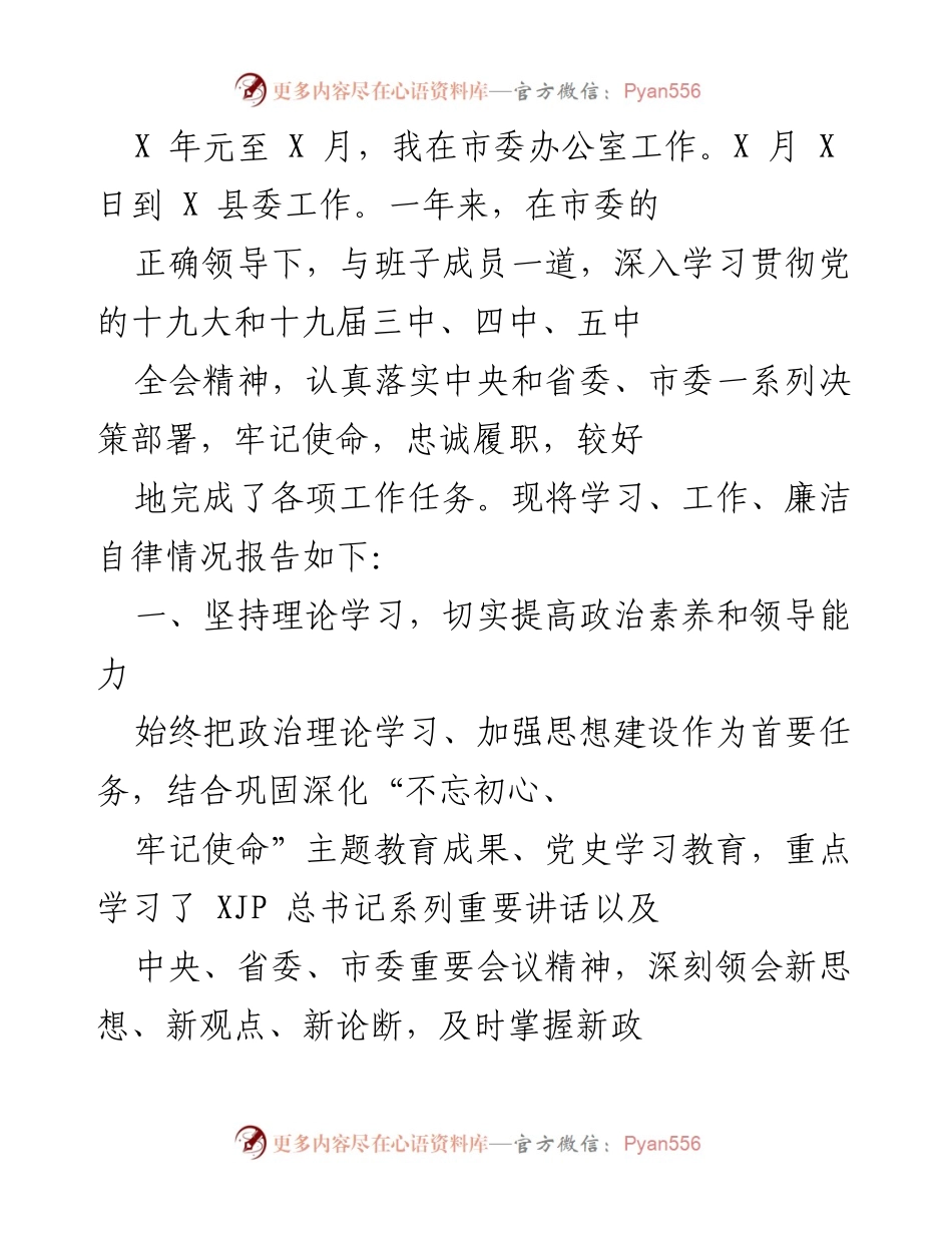 [工作总结] 年度工作总结 - 一年来的学习与工作情况报告.docx_第1页