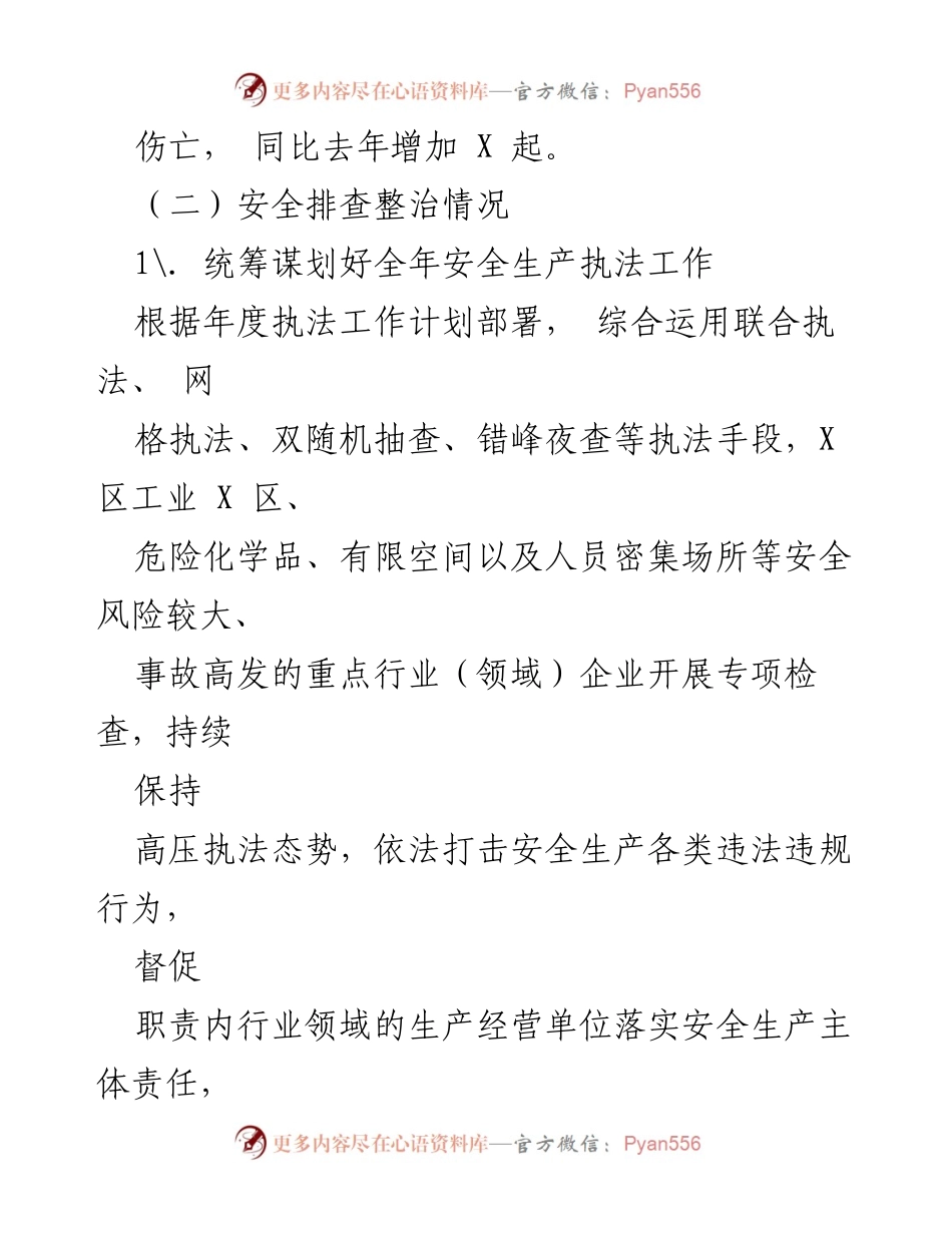 [工作总结] 安全生产与应急管理 - 2023年安全生产与应急管理工作总结.docx_第2页