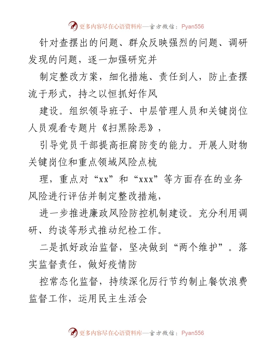 [工作总结] 年度工作 - 2021年xx公司纪委党风廉政建设与反腐败工作总结.docx_第2页