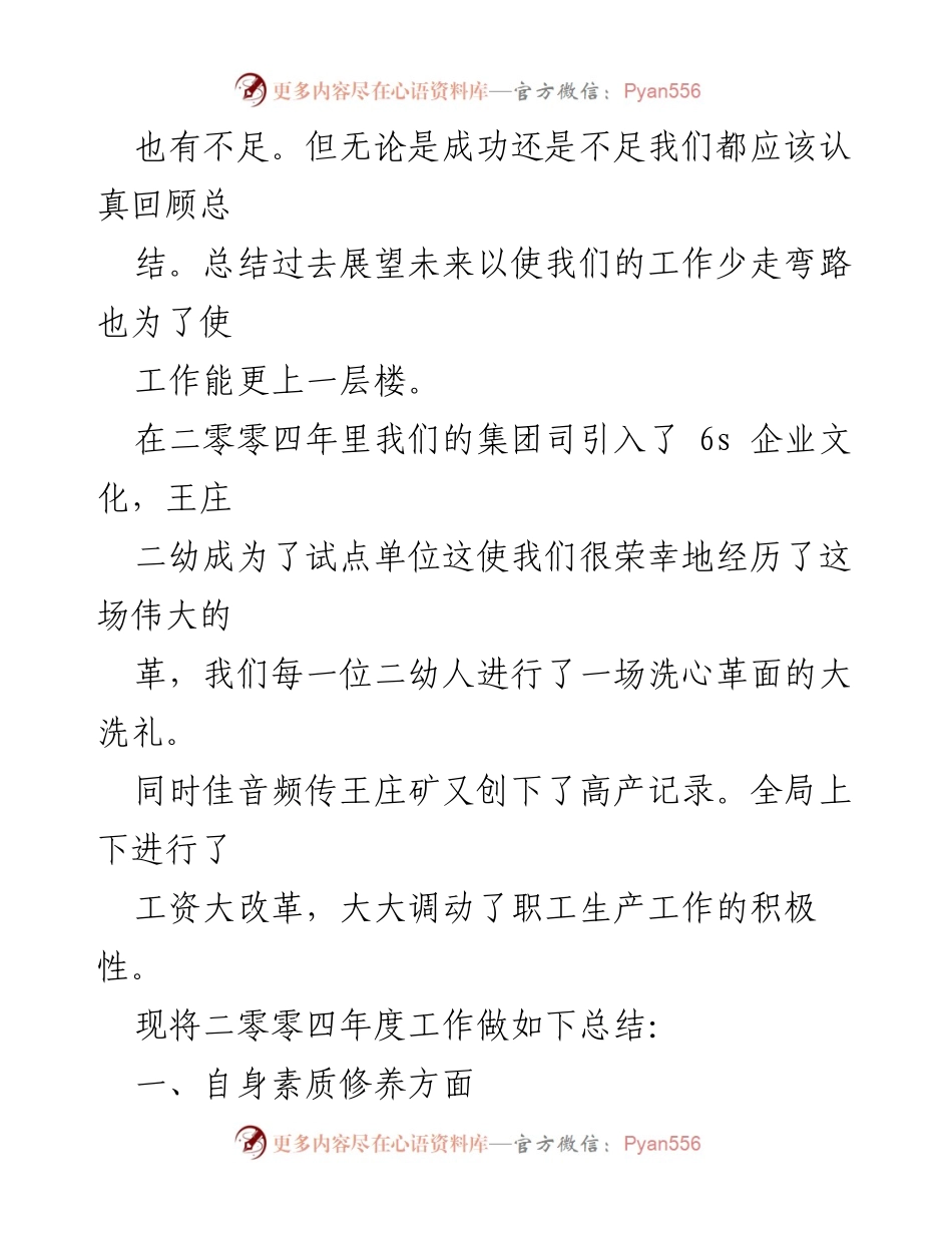 [工作总结] 年度工作回顾 - 2023年工作得失总结与反思.docx_第2页