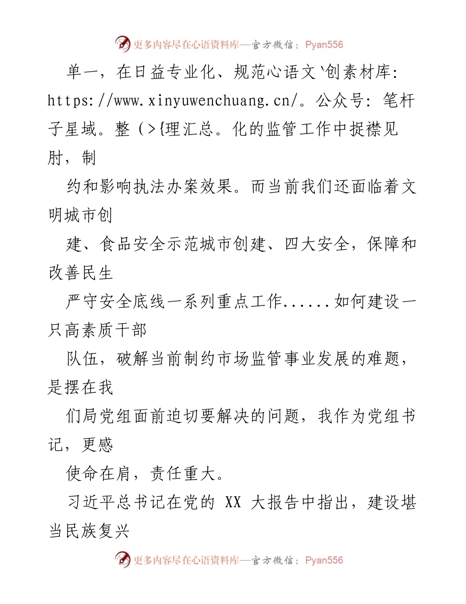 [工作总结] 市场监管局干部建设 - 建设忠诚干净担当的高素质干部队伍.docx_第2页