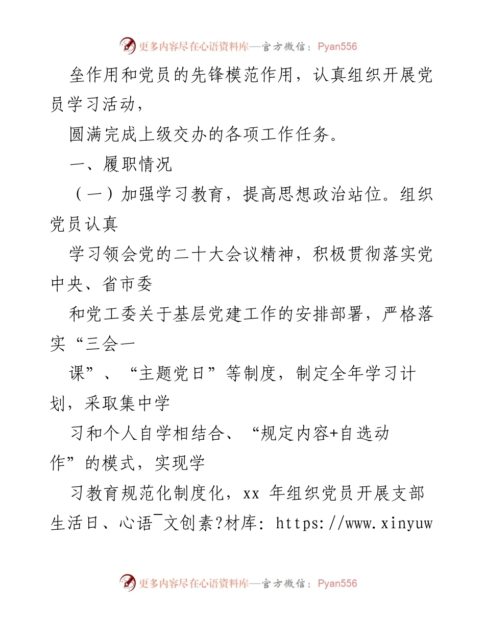 [工作总结] 年度党建工作 - 2022年度党建工作述职报告.docx_第2页