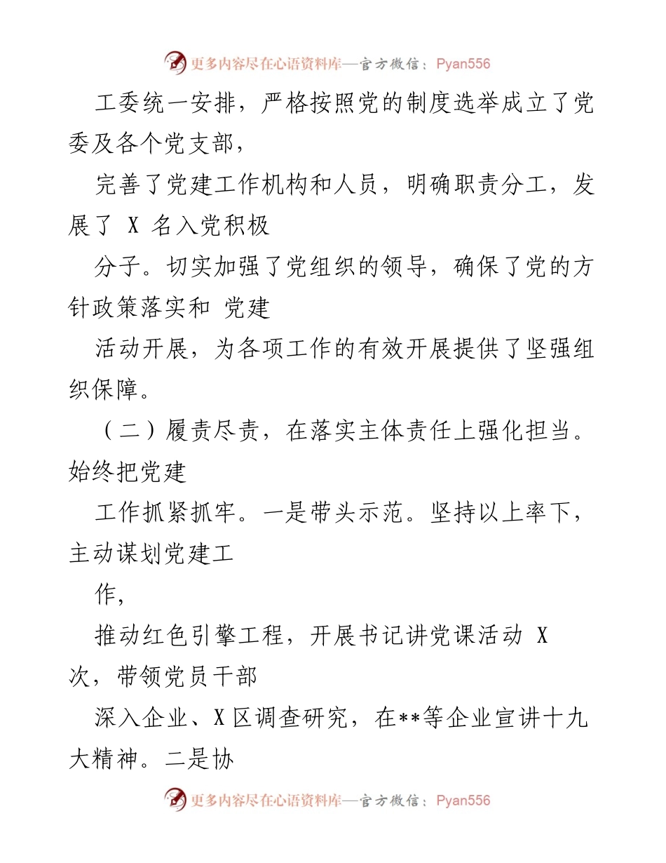 [工作总结] 年度工作 - 2022年度某市场监管局党建工作总结.docx_第2页