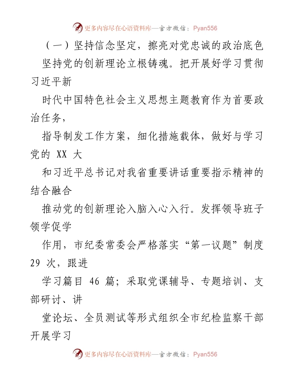 [工作总结] 市纪委监委 - 2023年市纪委监委班子工作总结与未来工作展望_1.docx_第2页