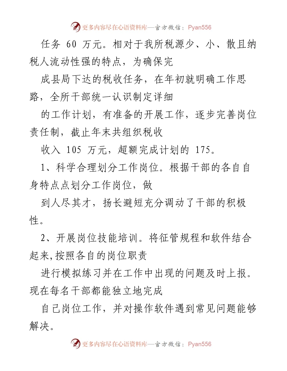 [工作总结] 年度工作总结 - 2023年度税务所工作总结与成效分析.docx_第2页