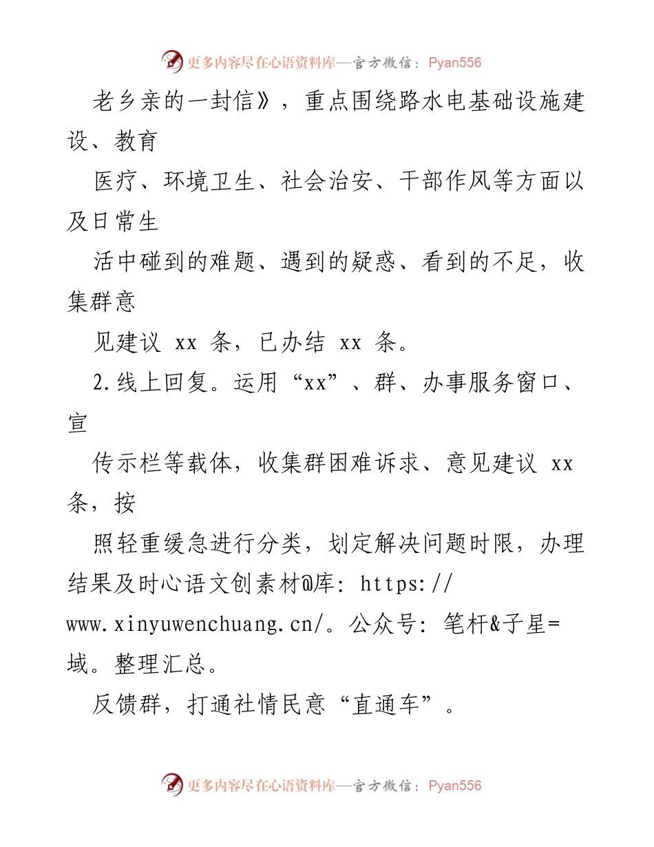 [工作总结] 实践活动 - xx 县“我为群办实事”经验总结报告.docx_第2页
