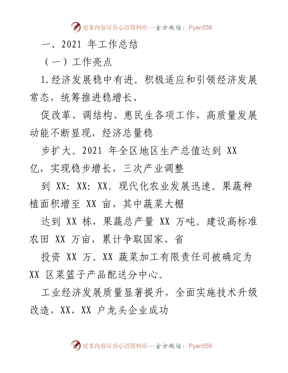 [工作总结] 年度总结 - 2021年经济发展与产业升级工作总结.docx_第1页