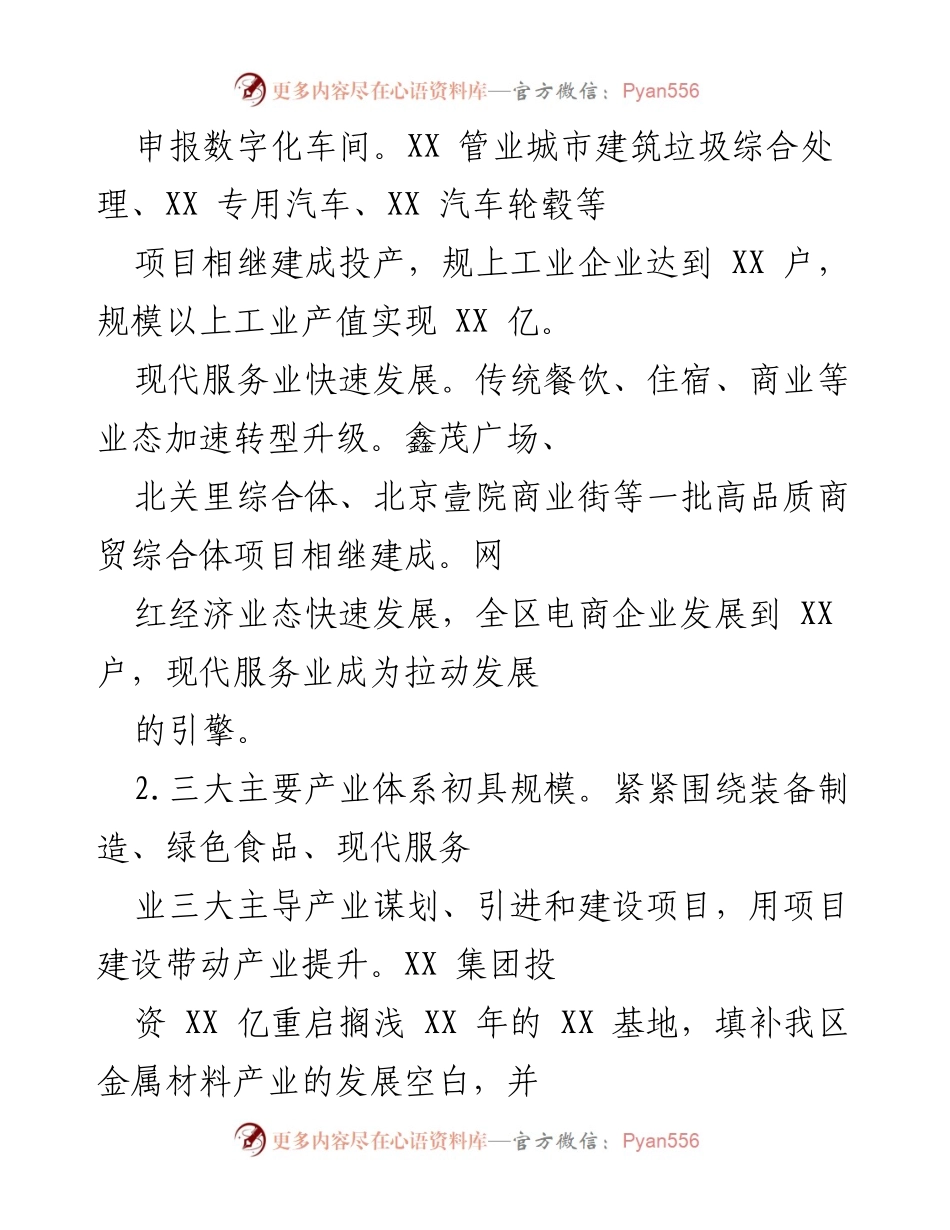 [工作总结] 年度总结 - 2021年经济发展与产业升级工作总结.docx_第2页