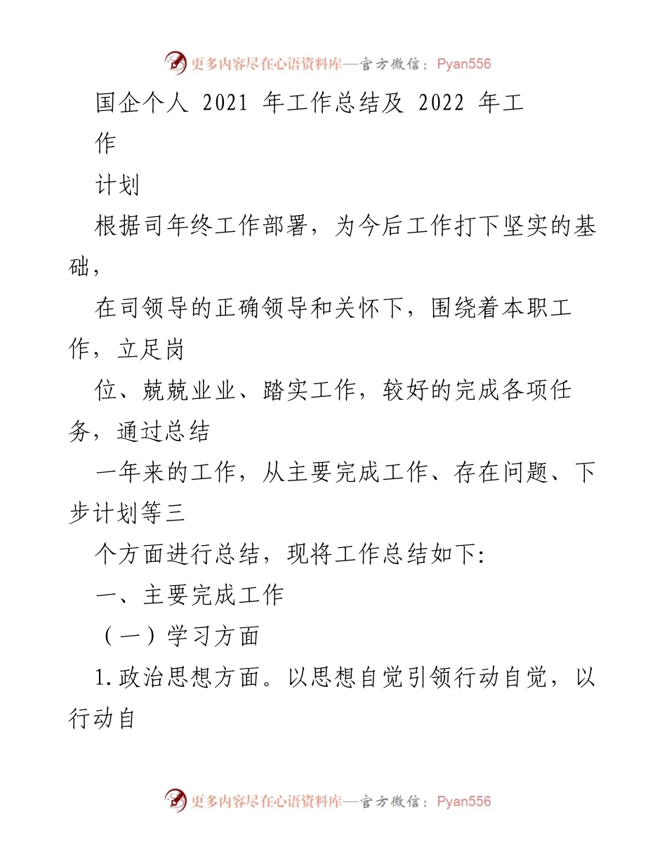 [工作总结] 年度总结 - 2021年工作总结及2022年工作计划.docx_第1页