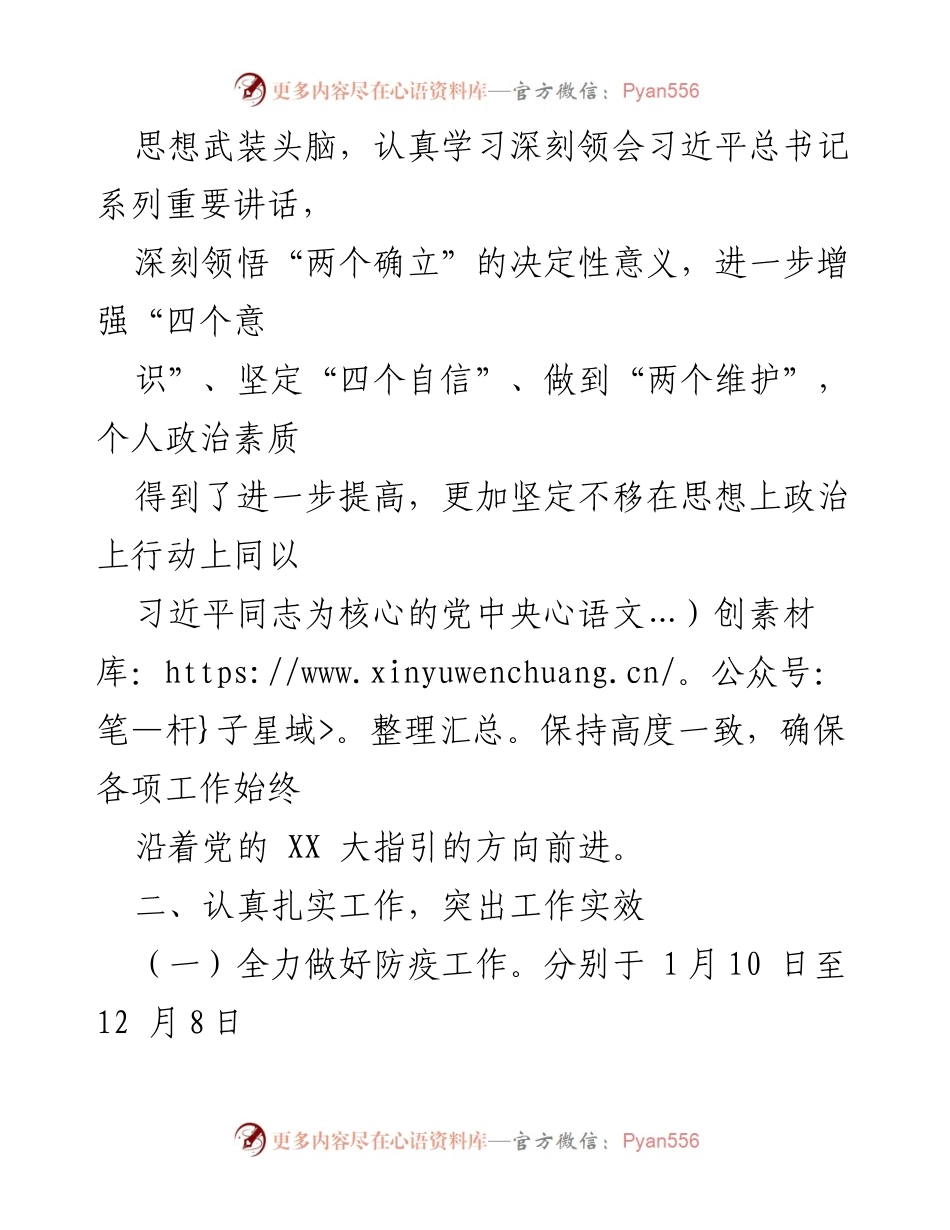 [工作总结] 年度工作回顾 - 副局长2023年度个人工作总结.docx_第2页