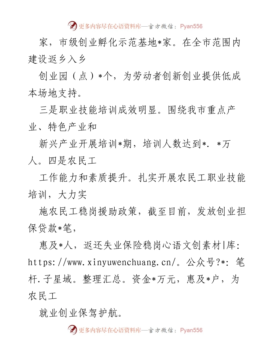 [工作总结] 年度工作汇报 - 2024年市人社局工作总结与展望.docx_第2页