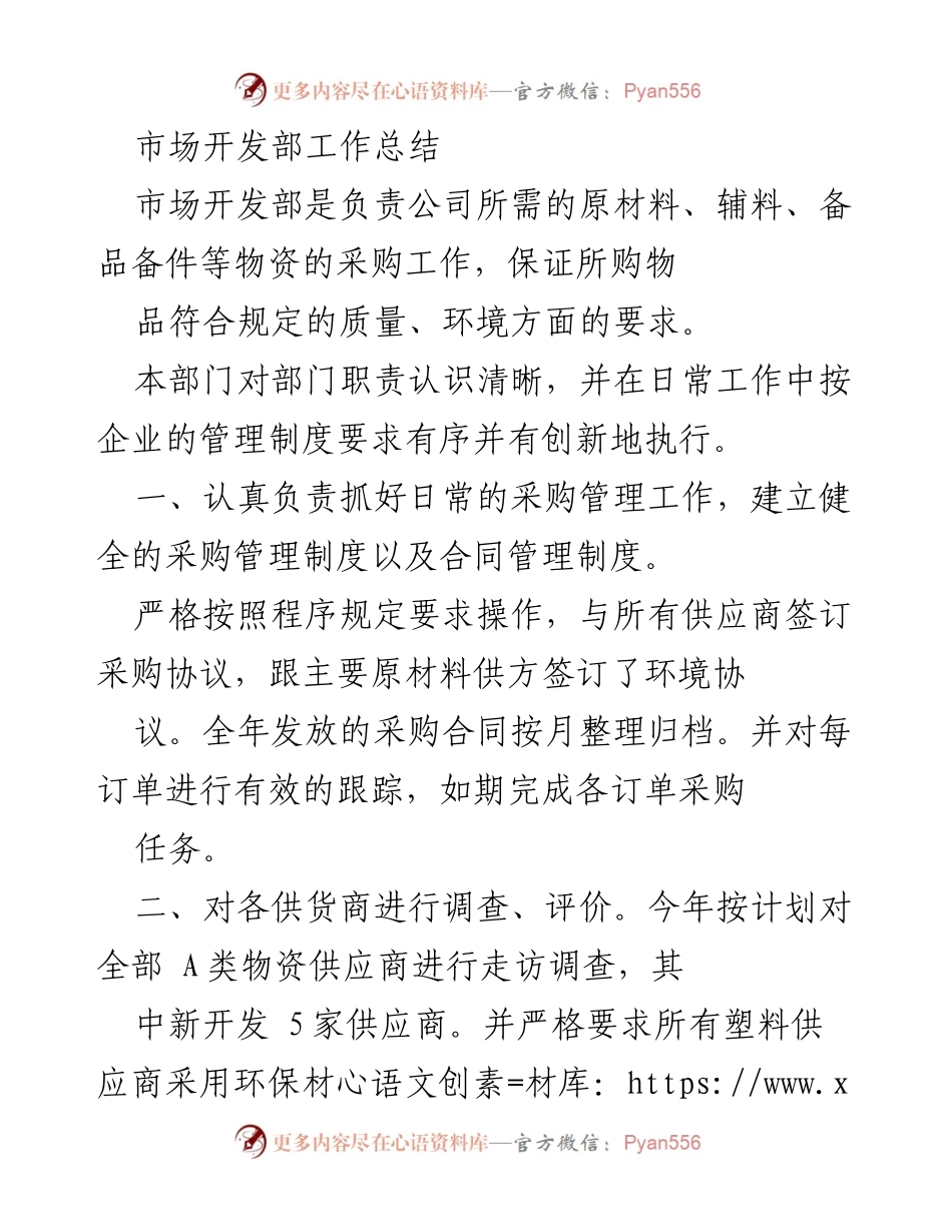 [工作总结] 市场开发部 - 2023年度市场开发部工作总结与采购管理成效分析.docx_第1页