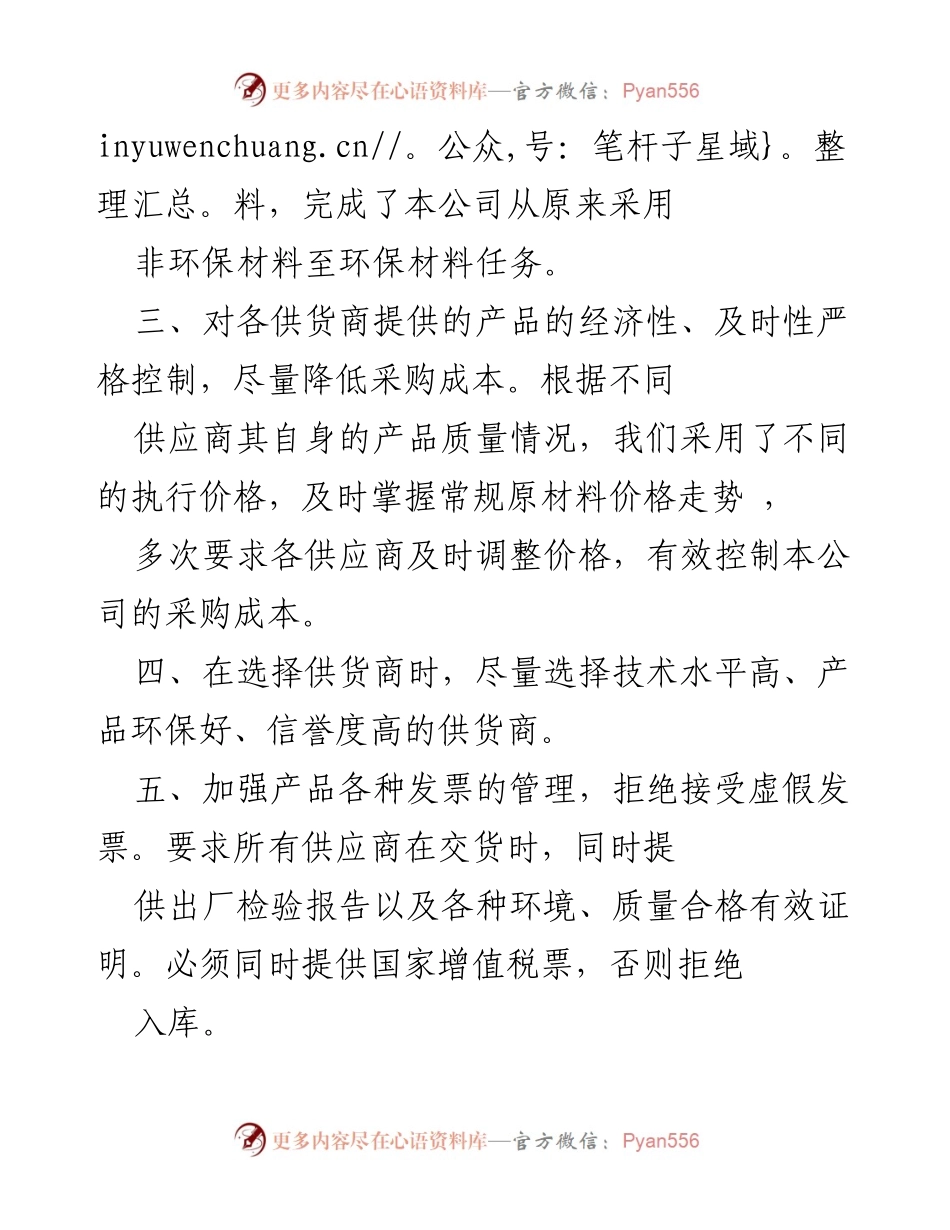[工作总结] 市场开发部 - 2023年度市场开发部工作总结与采购管理成效分析.docx_第2页