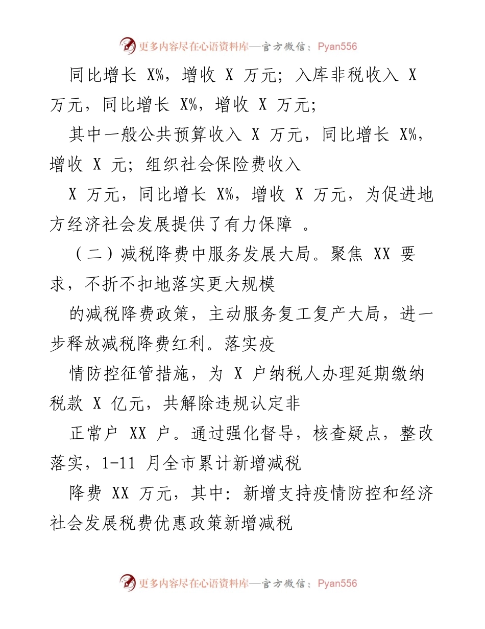 [工作总结] 市税务局 - 2021年税务工作总结报告.docx_第2页