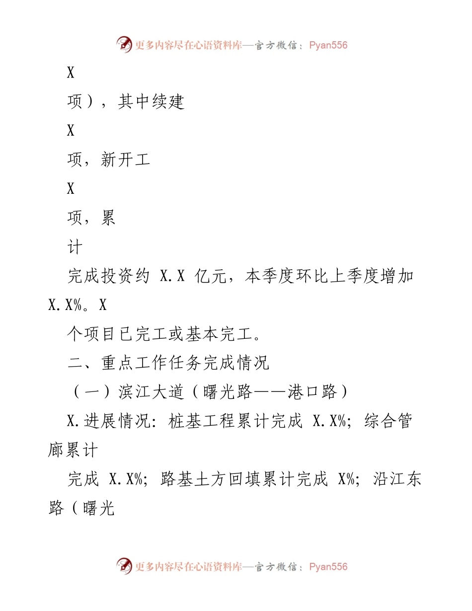 [工作总结] 市重点工程处 - 2021年上半年工程建设目标任务完成情况报告.docx_第2页