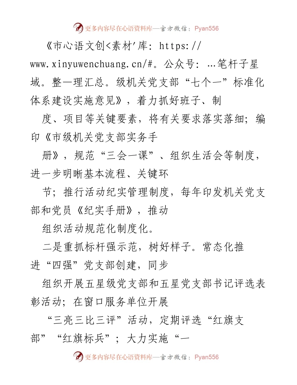 [工作总结] 市直机关工委 - 党建工作提质增效汇报.docx_第2页
