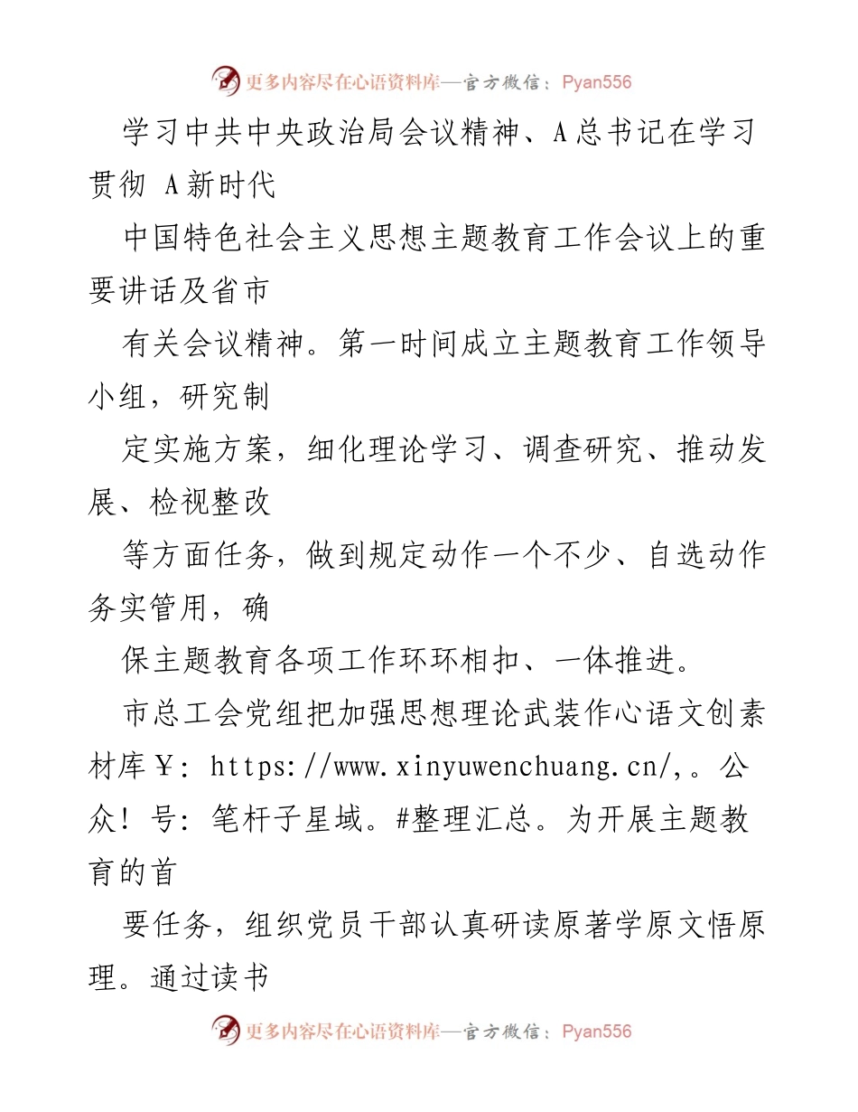 [工作总结] 市总工会主题教育阶段 - 市总工会主题教育阶段工作总结与推进措施.docx_第2页