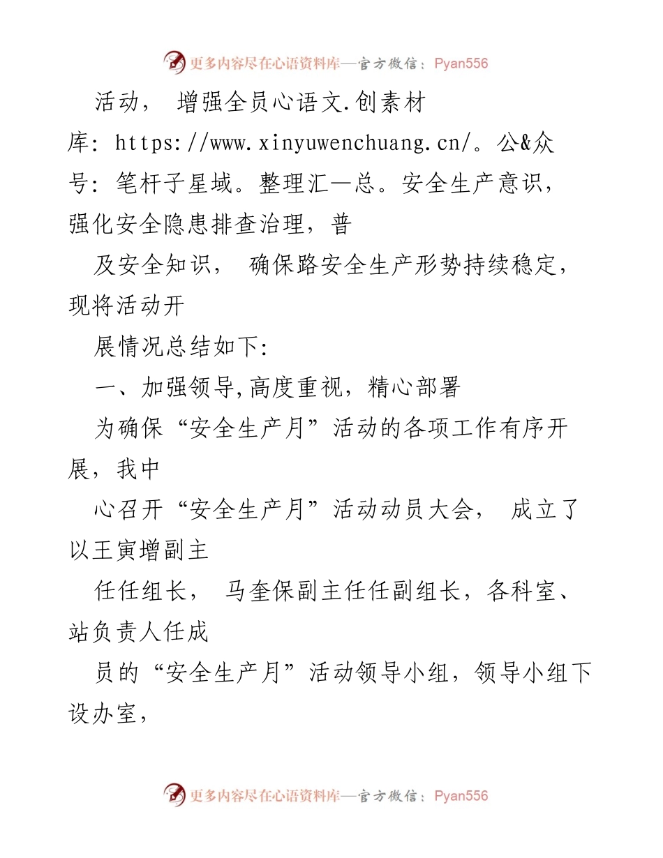 [工作总结] 安全生产月活动 - 2020年度安全生产月活动总结报告.docx_第2页