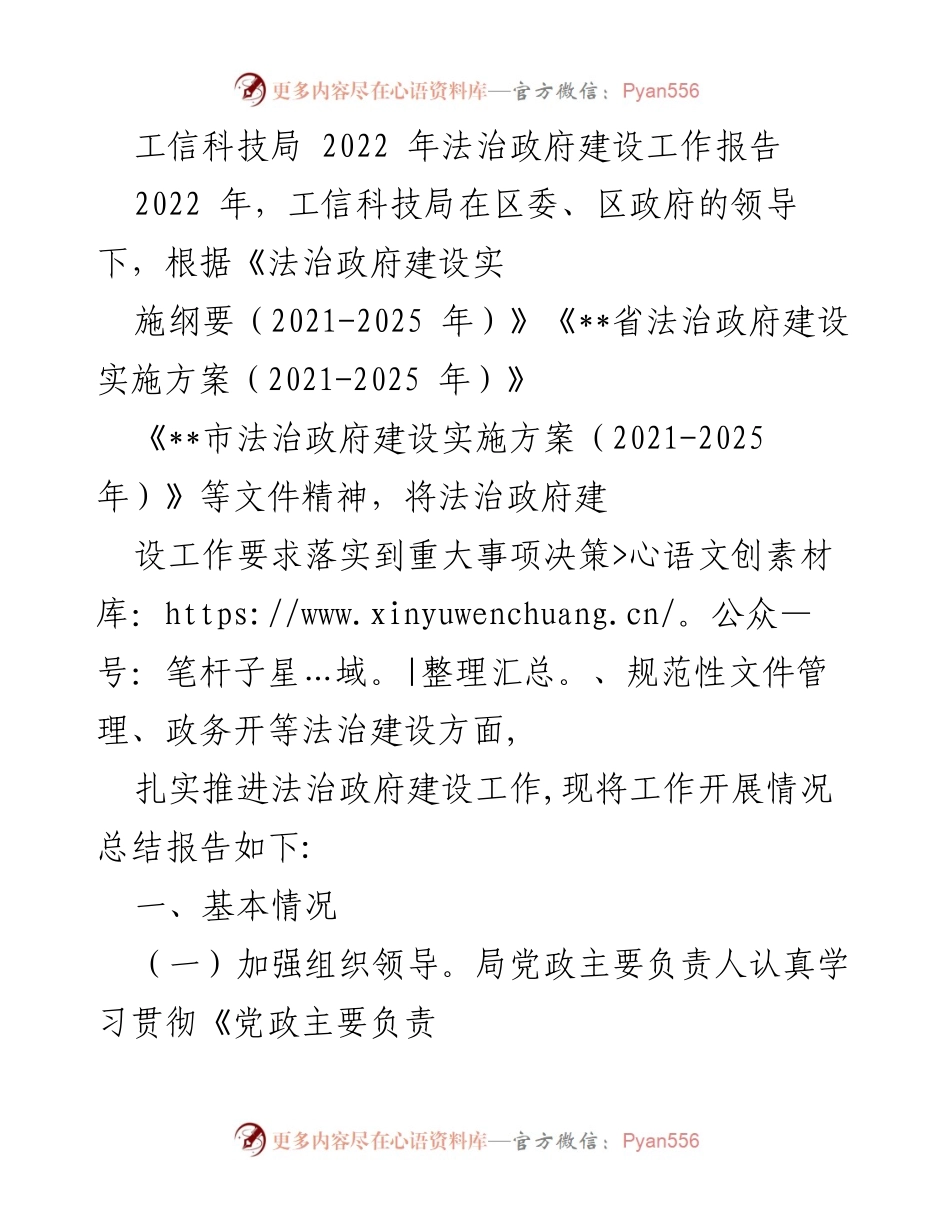[工作总结] 工信科技局法治建设 - 2022年法治政府建设工作总结报告.docx_第1页