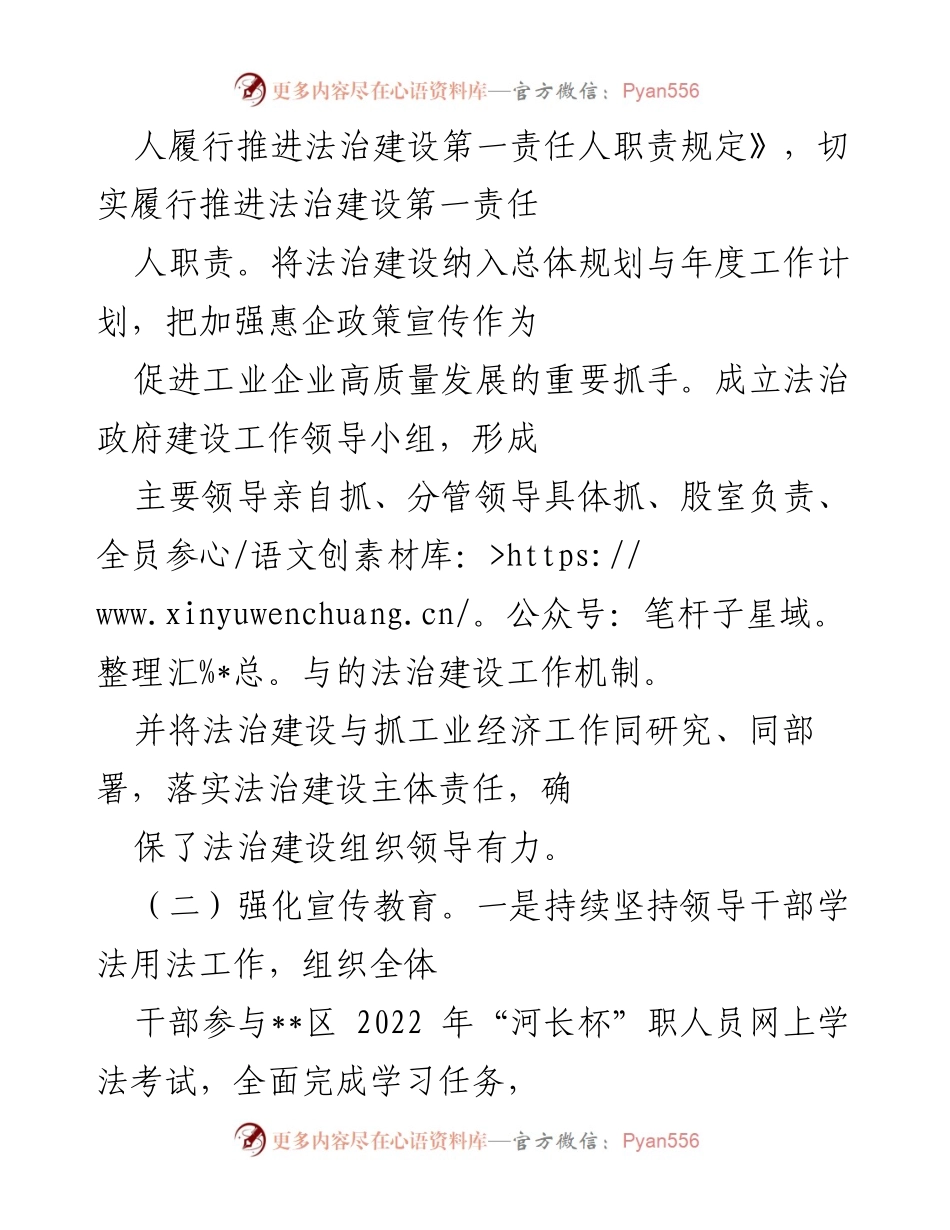 [工作总结] 工信科技局法治建设 - 2022年法治政府建设工作总结报告.docx_第2页